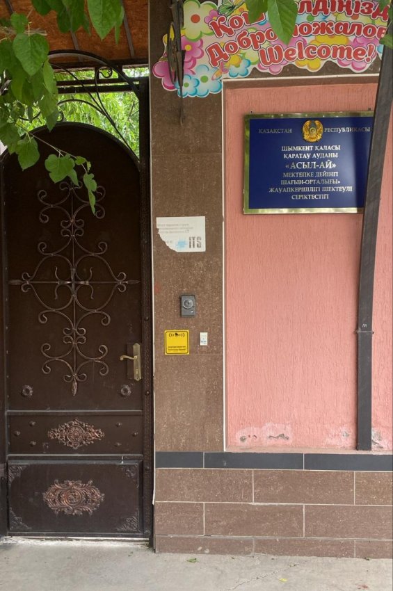 Ерекше білім беру қажеттіліктері бар балалар үшін жасалынған жағдай